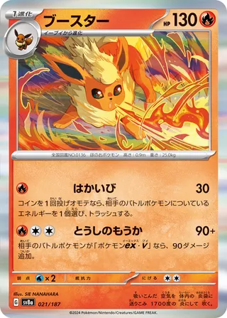 Flareon (Terastal Festival ex 021/187)