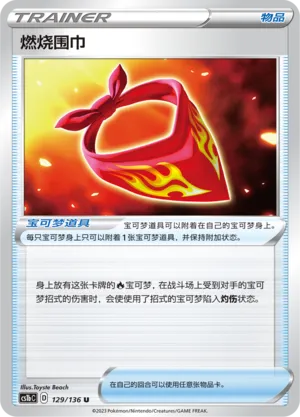 Burning Scarf (Dynamax Clash (Flame) 129/136)