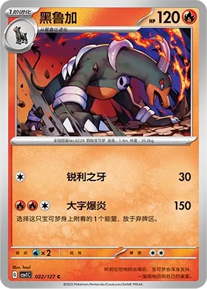 Houndoom (Eternal Birth 022/127)