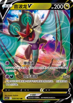 Noivern V (Final Flame Dance 039/063)