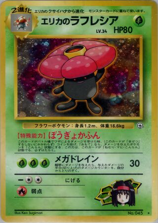 Erika's Vileplume (Leaders' Stadium No. 014)