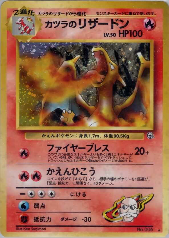 Blaine's Charizardカツラのリザードン Challenge from the Darkness 闇からの挑戦