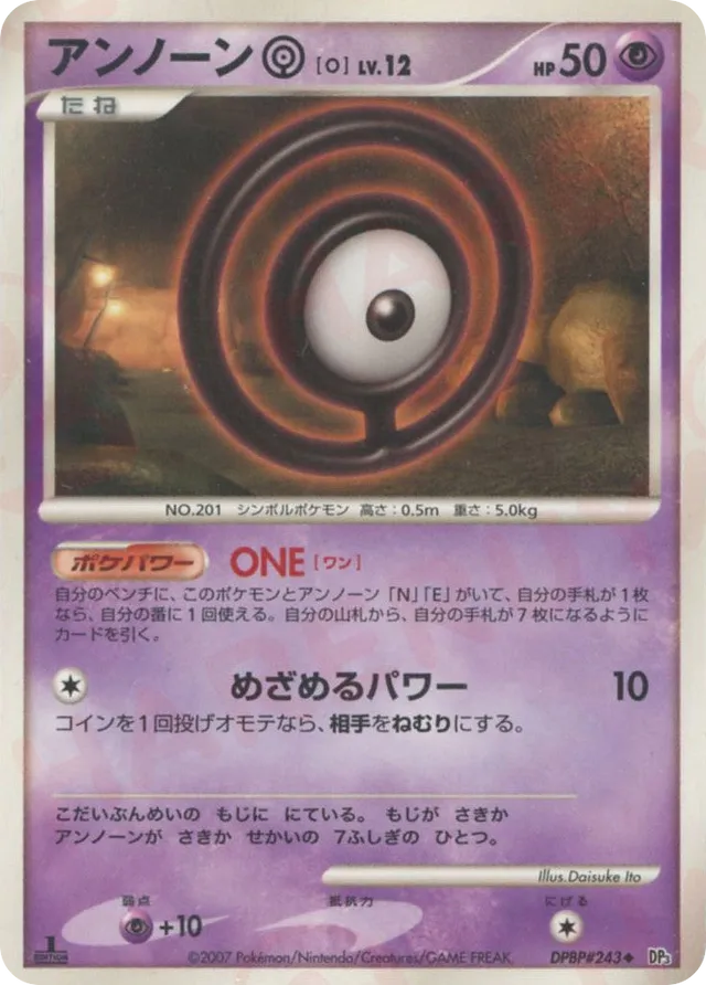 — Unown Oアンノーン O Uncommon