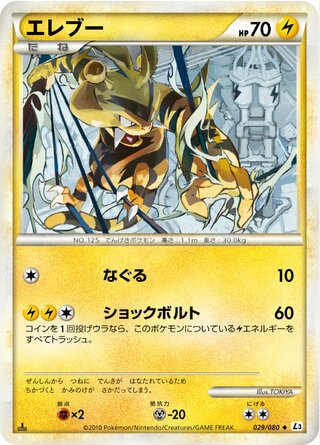 Electabuzz (Clash at the Summit 029/080)