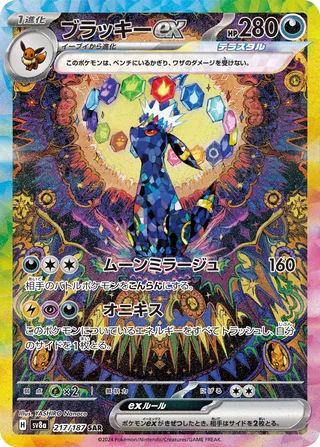 Umbreon ex (Terastal Festival ex 217/187)