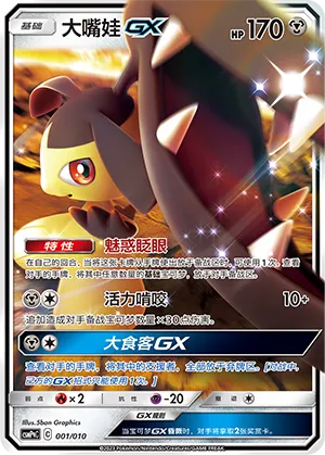 Mawile-GX (Battle Party Set (Metal Modification Pack) 001/010)