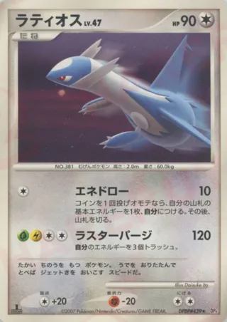 Latios (Moonlit Pursuit & Dawn Dash No. 100)