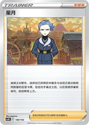 Cyllene (Brave Stars V Starter Deck 140/153)