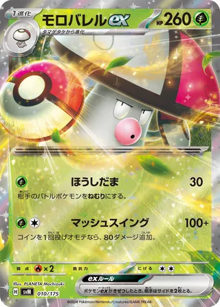 Amoonguss ex (Generations Starter Decks 010/175)