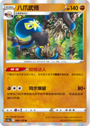 Grapploct (Primordial Arts (Overgrow) 069/125)
