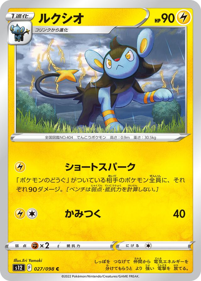 Luxioルクシオ 8 Paradigm Triggerパラダイムトリガー 027/098 C