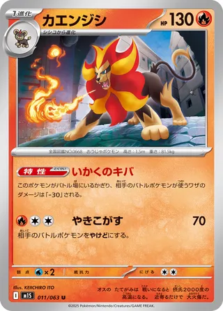 Pyroar (Mega Symphonia 011/063)