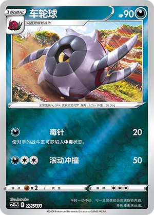 Whirlipede (Start Deck 100 275/414)