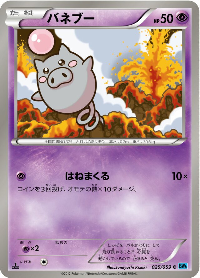 025/059 Spoinkバネブー C