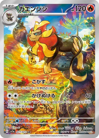 Pyroar (Triplet Beat 077/073)