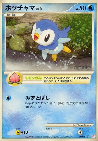 Piplup (Mewtwo LV.X Collection Pack 002/012)