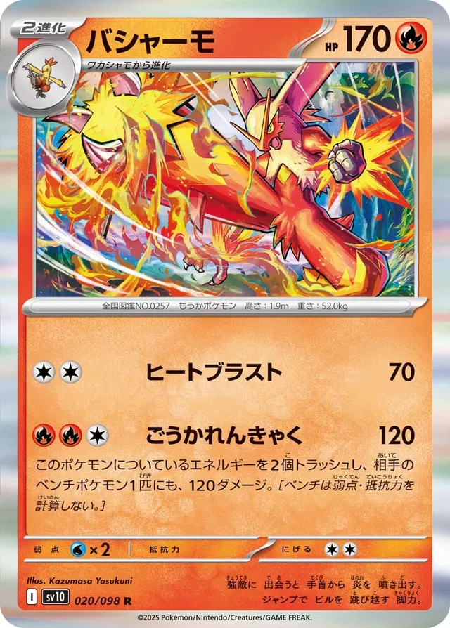 Blazikenバシャーモ 9 Glory of the Rocket Gangロケット団の栄光 020/098 R