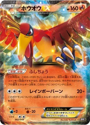 Ho-Oh-EX (Extra Regulation Box 002/048)