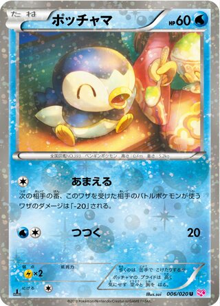 Piplup (Shiny Collection 006/020)