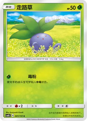 Oddish (Storming Emergence (Verdant) 001/151)