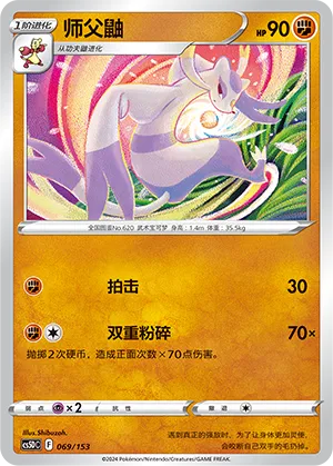 Mienshao (Brave Stars V Starter Deck 069/153)