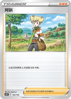 Barry (Brave Stars V Starter Deck 142/153)