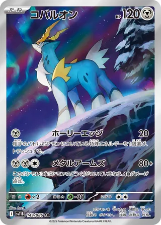 Cobalion (Black Bolt 149/086)