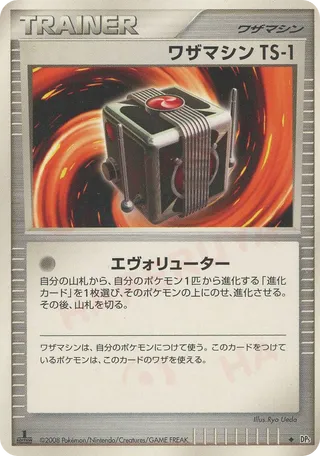 Technical Machine TS-1 (Cry from the Mysterious No. 063)