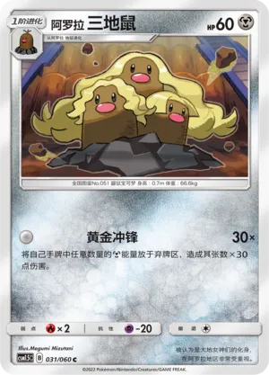 Alolan Dugtrio (Battle Elite 031/060)
