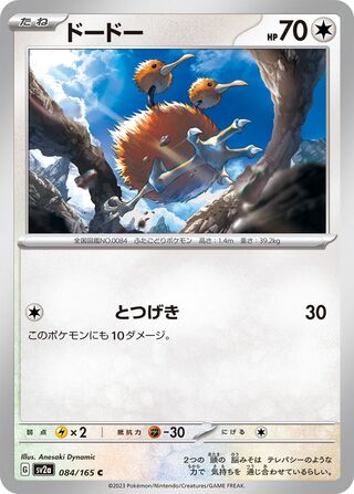 Doduo (Pokémon Card 151 084/165)