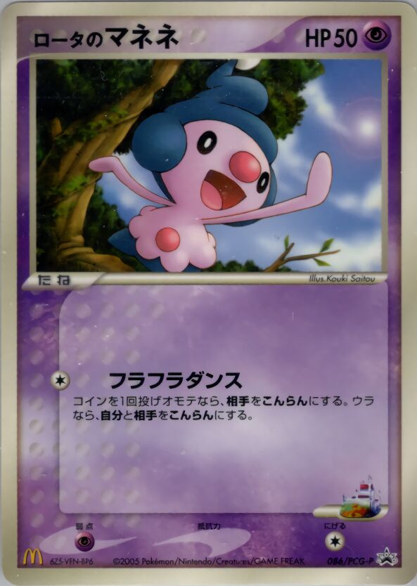 Rota's Mime Jr.ロータのマネネ PCG-P Promotional cards 086/PCG-P