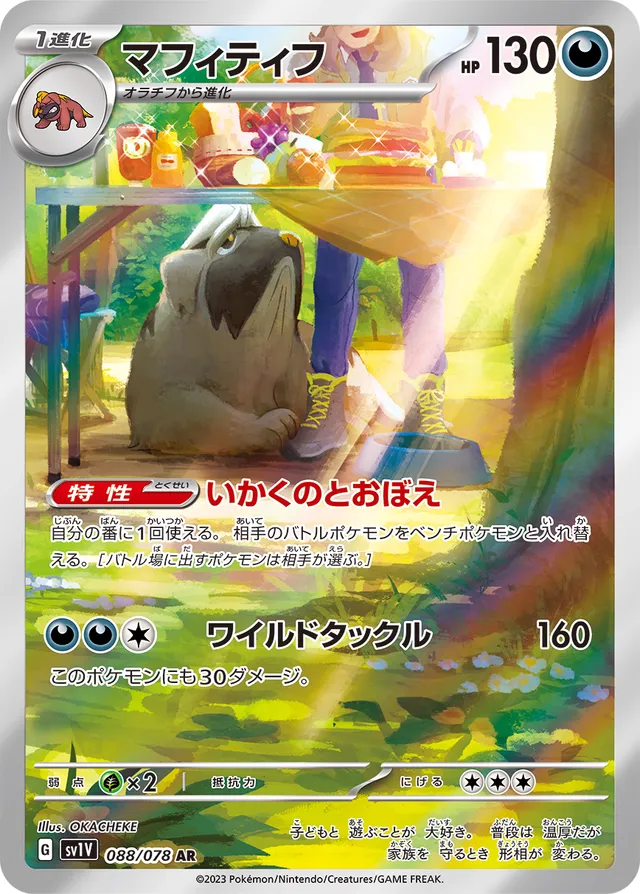 Mabosstiffマフィティフ 9 Violet exバイオレットex 088/078 AR