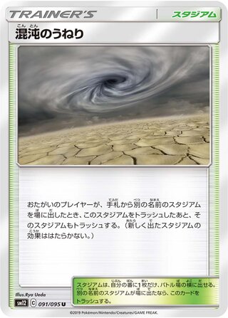 Chaotic Swell (Alter Genesis 091/095)