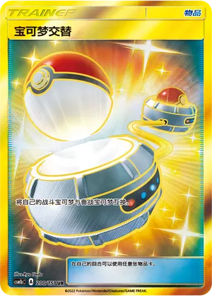 Switch (Storming Emergence (Verdant) 200/151)