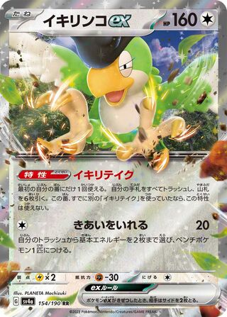 Squawkabilly ex (Shiny Treasure ex 154/190)