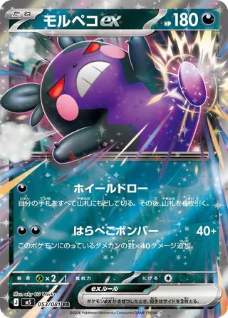 Morpeko ex (Abyss Eye 053/081)