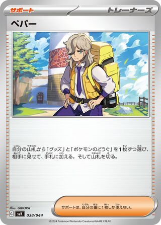 Arven (Stellar Miracle Deck Build Box 038/044)