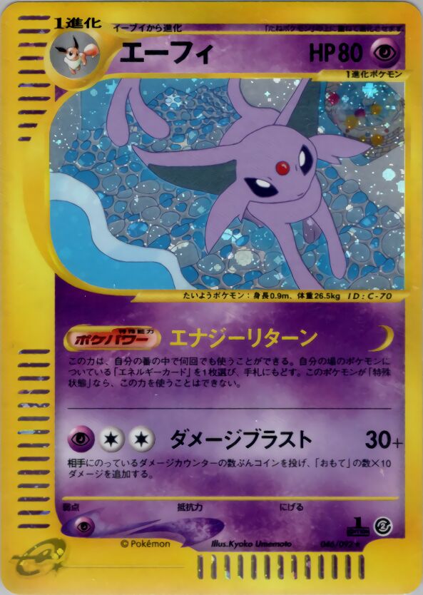 046/092 Espeonエーフィ Rare Holo