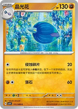Glimmora (Stellar Crystal 111/208)