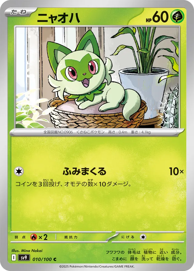 Sprigatitoニャオハ 9 Battle Partnersバトルパートナーズ 010/100 C