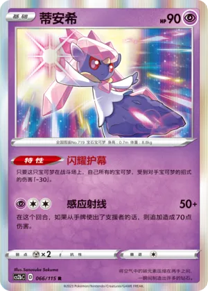 Diancie (Vivid Portrayals (Indigo) 066/115)