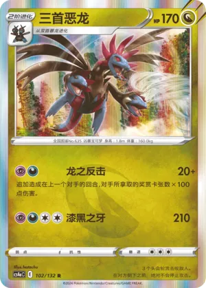 Hydreigon (Nine Colors Gathering (Friend) 102/132)