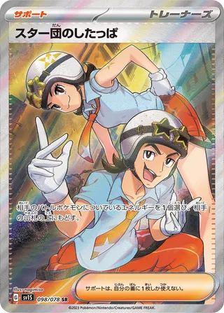 Team Star Grunt (Scarlet ex 098/078)