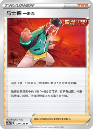 Single Strike Style Mustard (Primordial Arts (Overgrow) 121/125)
