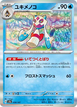 Froslass (Terastal Festival ex 038/187)