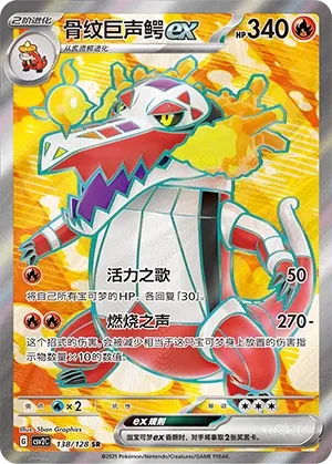 Skeledirge ex (Miracle Journey 138/128)