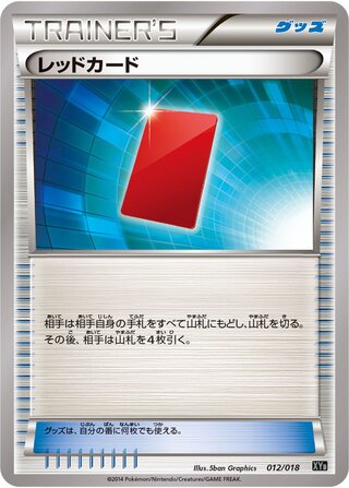 Red Card (Dialga-EX + Aegislash-EX Hyper Metal Chain Deck 012/018)