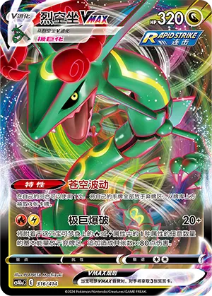 Rayquaza VMAX (Start Deck 100 316/414)