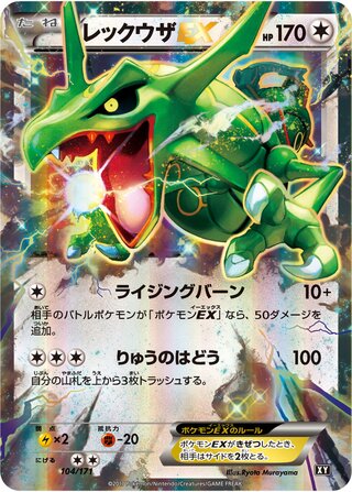 Rayquaza-EX (The Best of XY 104/171)