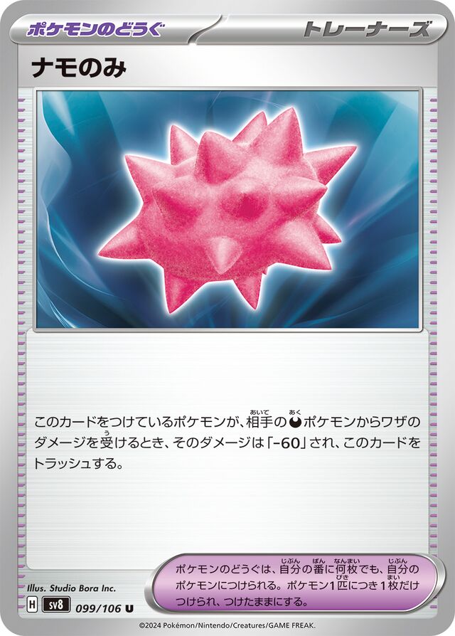 Colbur Berryナモのみ 9 Super Electric Breaker超電ブレイカー 099/106 U